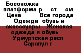 Босоножки Dorothy Perkins платформа р.38 ст.25 см › Цена ­ 350 - Все города Одежда, обувь и аксессуары » Женская одежда и обувь   . Удмуртская респ.,Сарапул г.